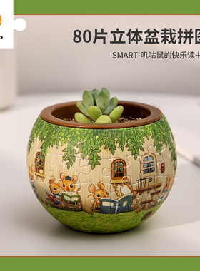 3D-JP盆栽拼图80片多肉植物小花盆SMART咕叽鼠的快乐读书会K1023
