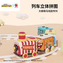 3D-JP小黄人系列 列车造型立体拼图 可自由搭配车厢 趣味摆件礼物