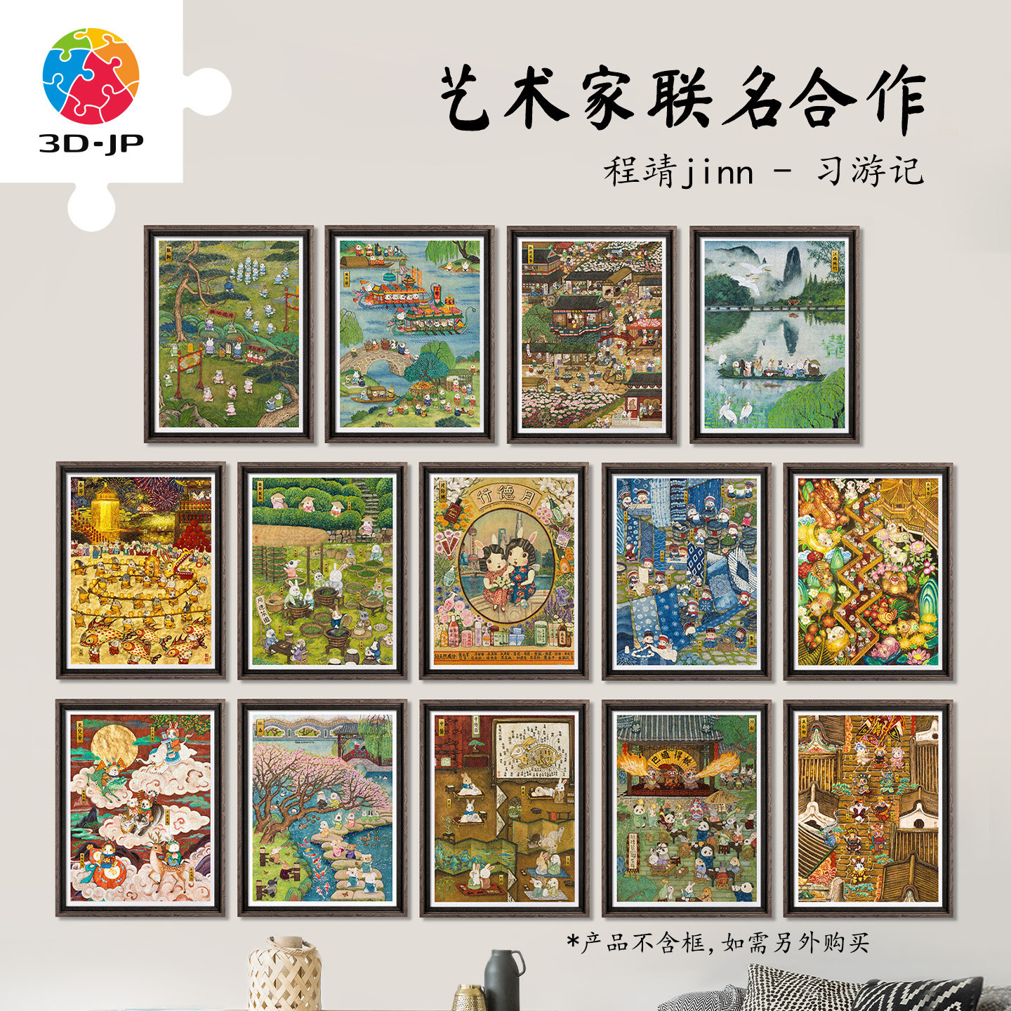 3D-JP国潮古风插画塑料拼图1200片成人解压玩具 程靖习游记系列