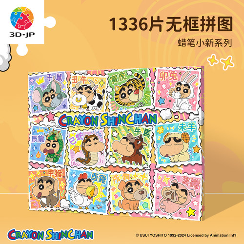 3djp卡通免裱框无框拼图1336片