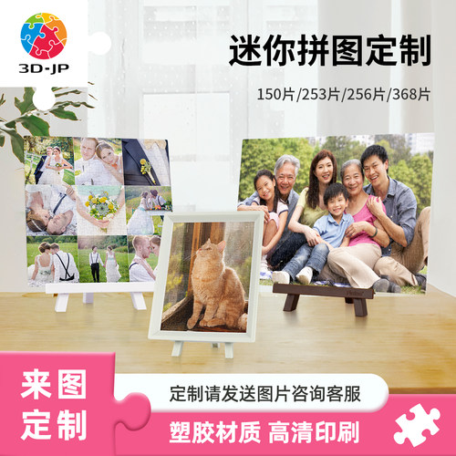 3D-JP真人风景照片定制迷你拼图