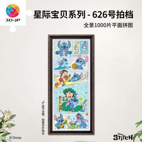 3D-JP迪士尼解压玩具平面塑料拼图1000片星际宝贝史迪奇可爱装饰