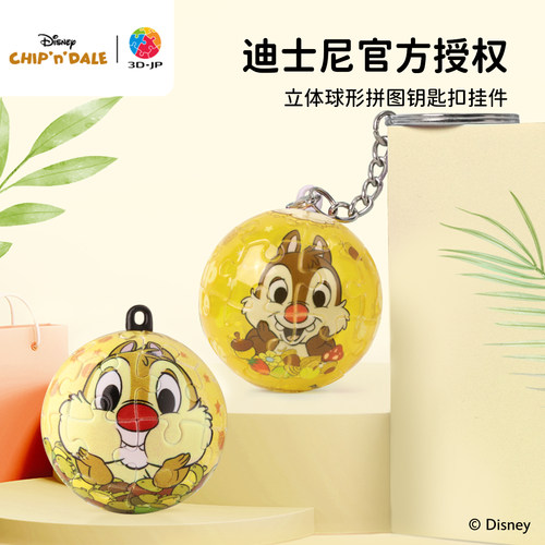 3djp卡通联名钥匙扣拼图24片
