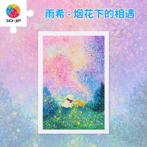 3djp温暖治愈萌宠平面拼图600片