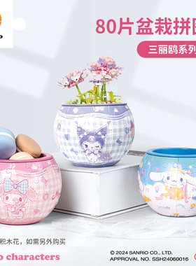 3D-JP三丽鸥系列库洛米美乐蒂大耳狗多肉盆栽拼图80片送女生礼物