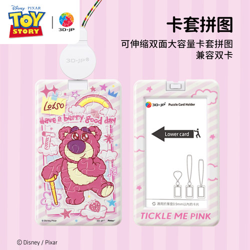 3djp卡通实用创意可伸缩卡套拼图