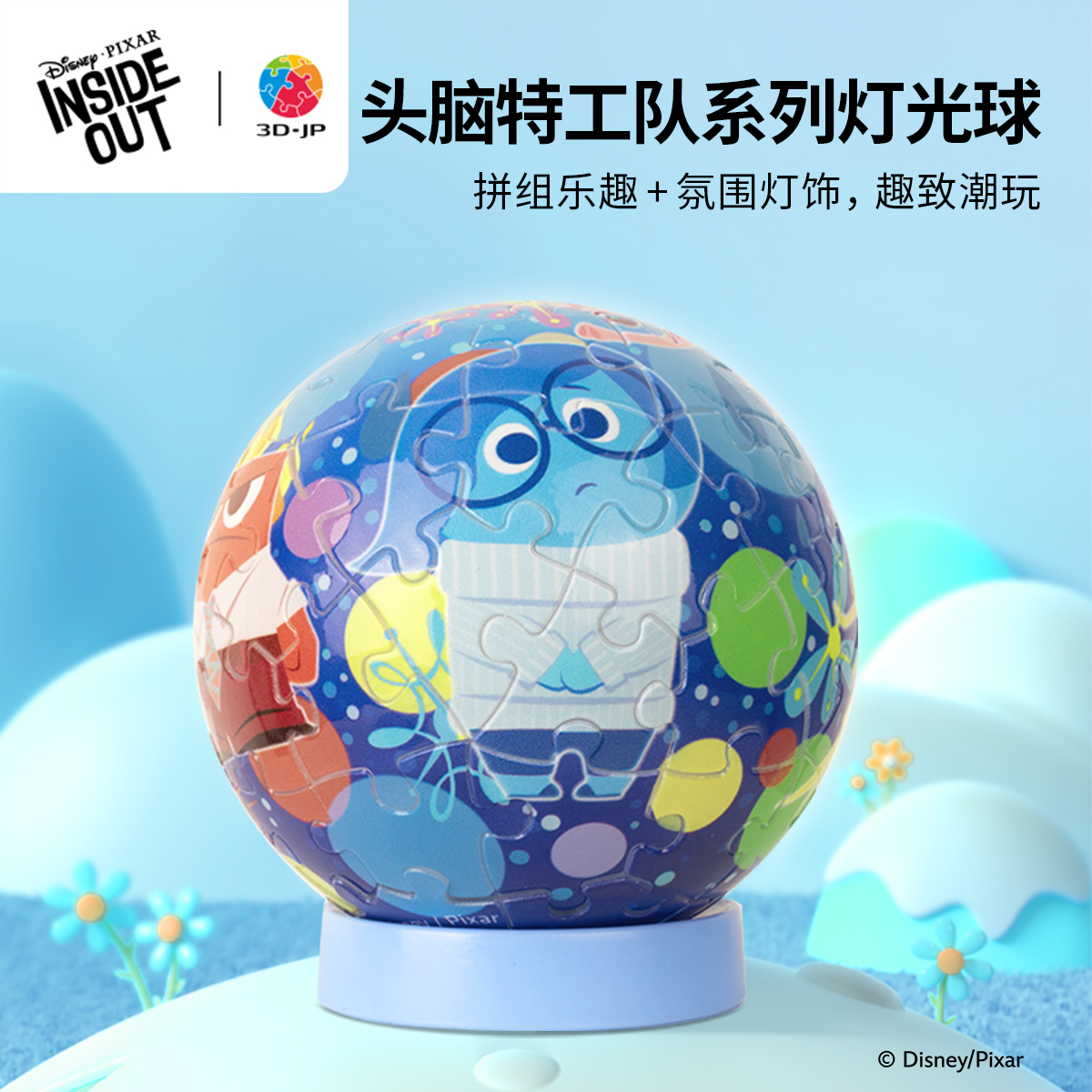 3djp卡通实用立体灯光拼图61片