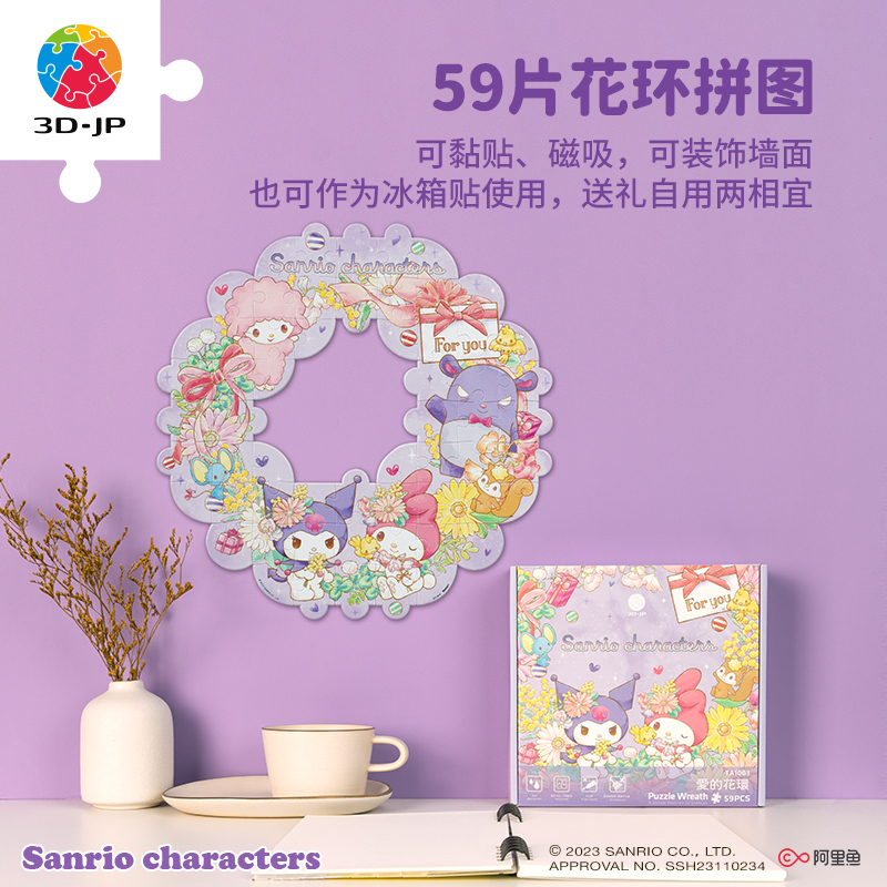 3djp圣诞花环拼图三丽鸥系列