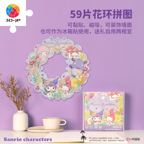3djp圣诞花环拼图三丽鸥系列