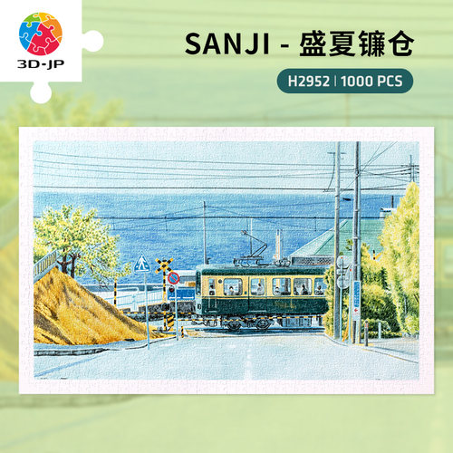 3djp清新风景插画塑料拼图1000片