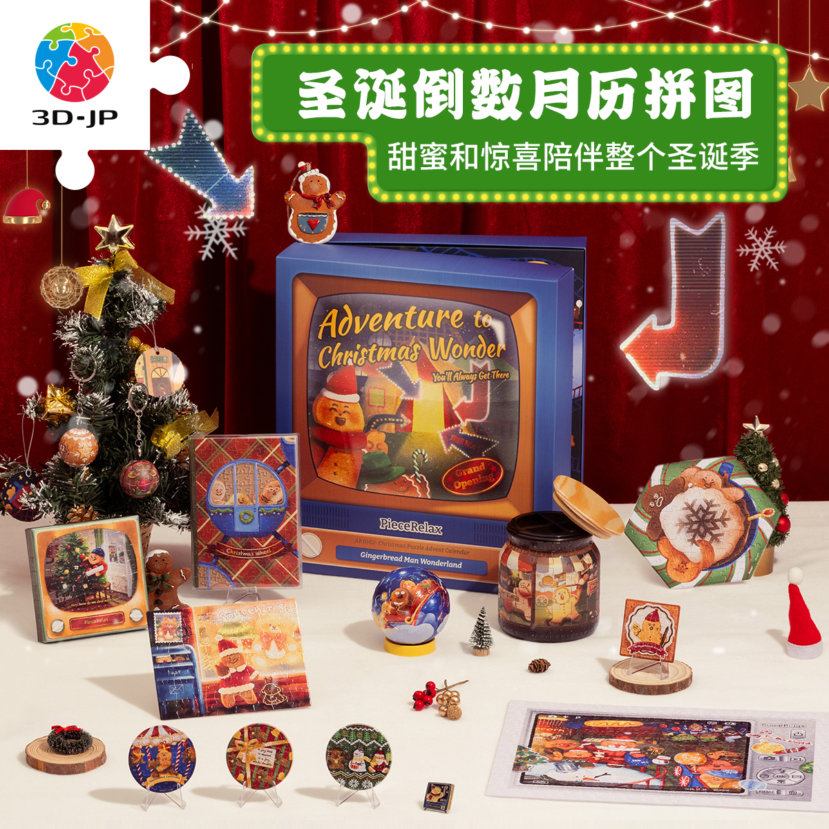 3djp圣诞倒数月历拼图礼盒盲盒