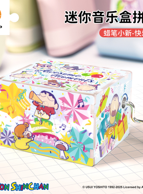 3D-JP蜡笔小新系列迷你音乐盒拼图手摇立体潮玩礼物快乐颂HG1014