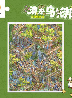 3D-JP治愈系拼图平面插画装饰塑料硬片动漫2000片森系乌托邦H4070