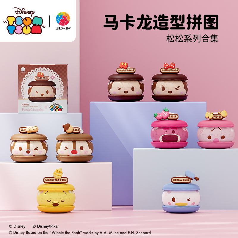 3djp卡通可爱马卡龙造型立体拼图