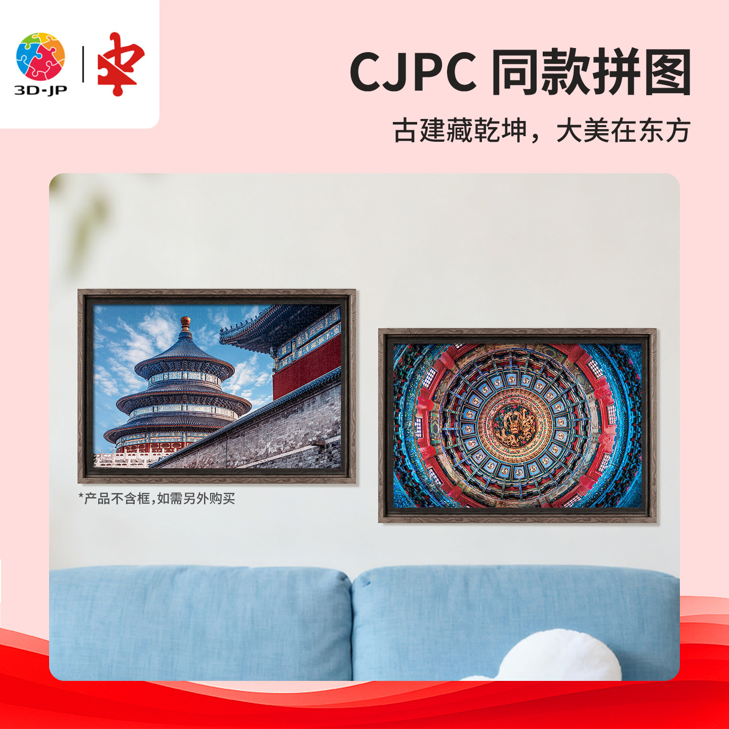 3D-JP赛事级平面塑料拼图国风中式装饰画天坛故宫成人高难度玩具