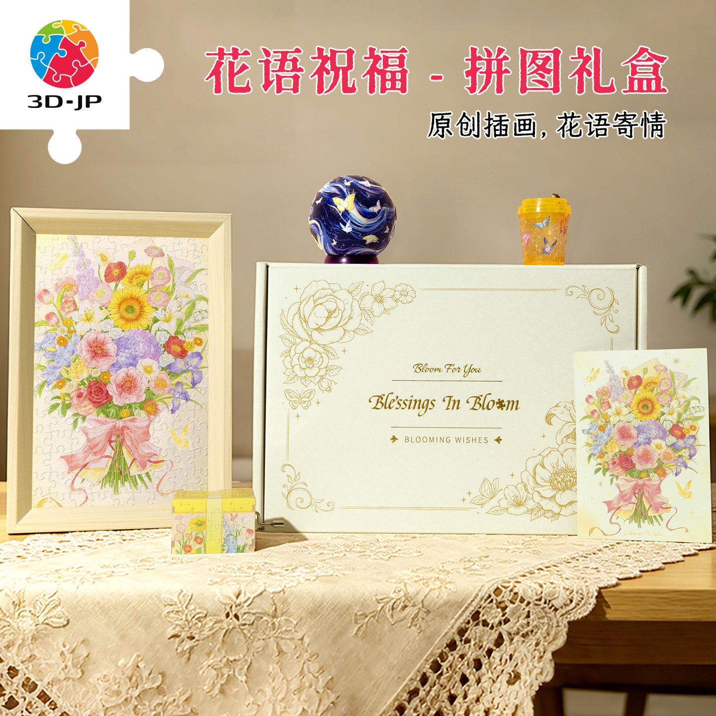 3D-JP花语拼图礼盒节日祝福生日礼物手工diy解压玩具桌摆灯光拼图