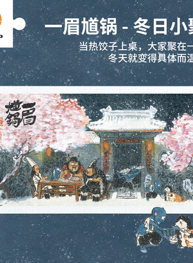 3D-JP成人平面塑料拼图800片治愈温馨插画墙面装饰 冬日小聚H4169