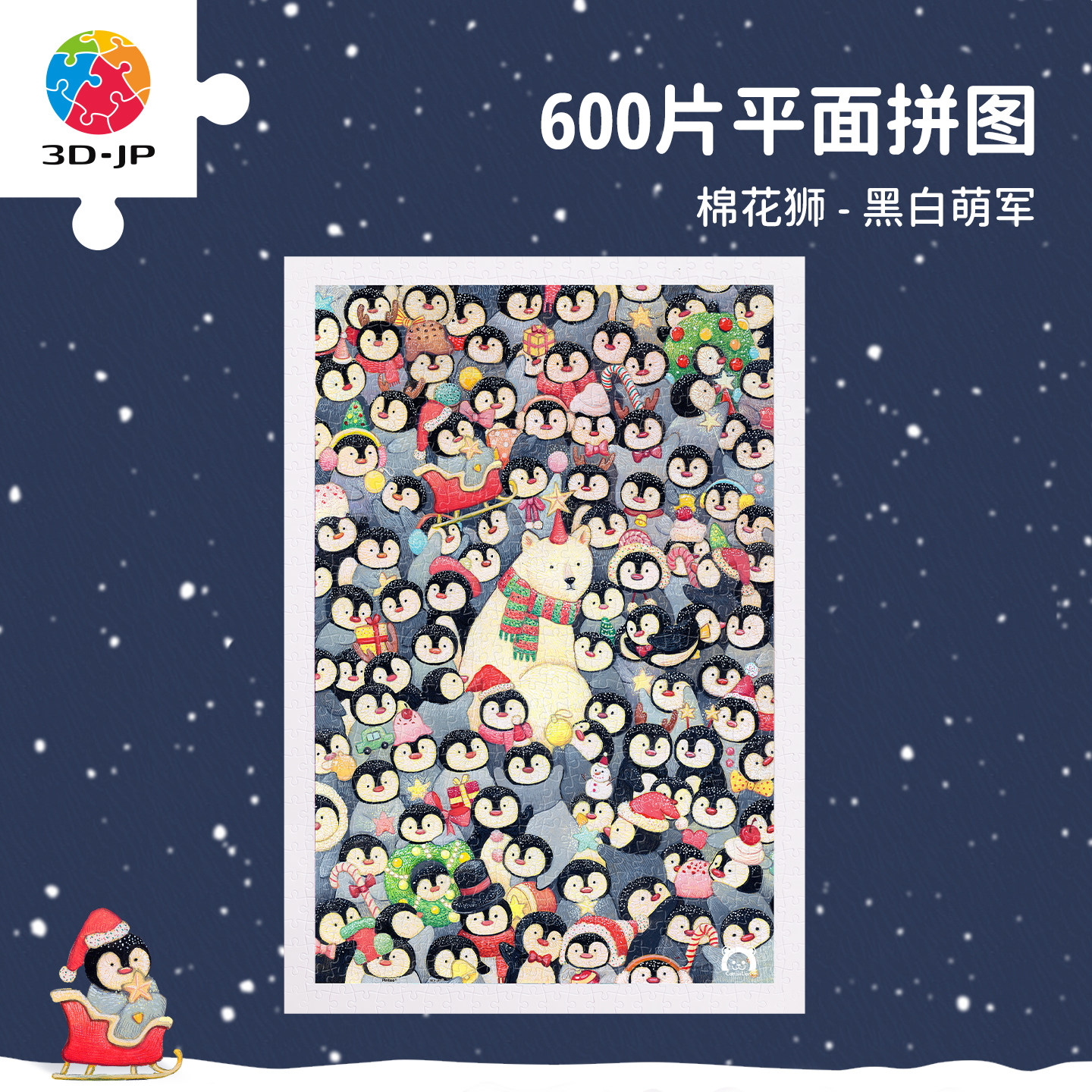 3djp平面塑料拼图氛围感装饰画