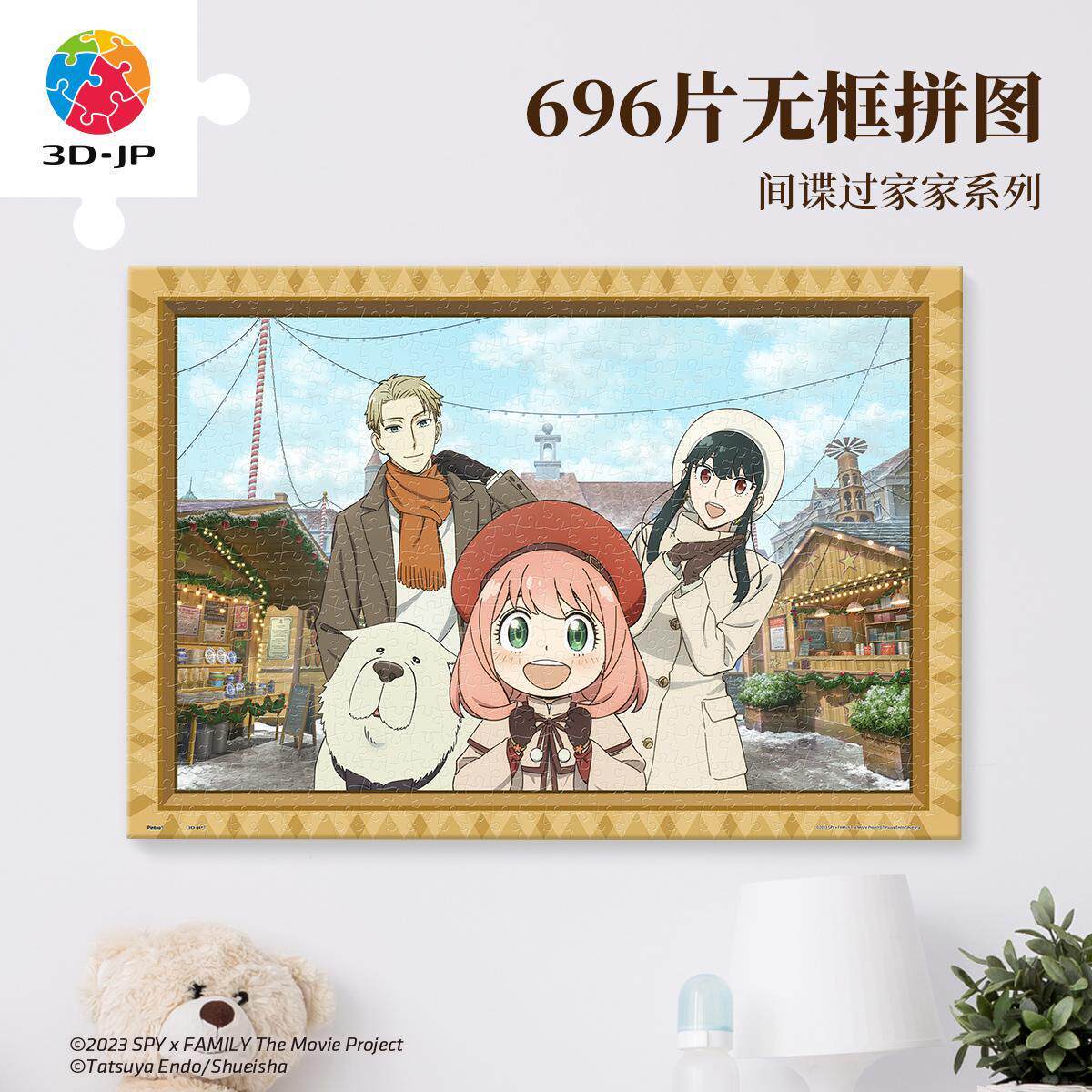 拼图3djp动漫周边无框拼图696片