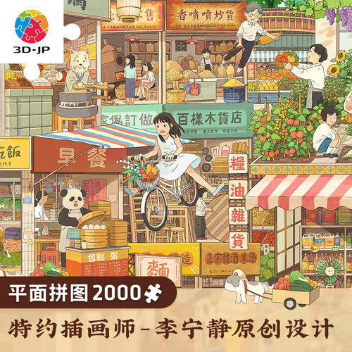3djp平面拼图李宁静有一天每一天