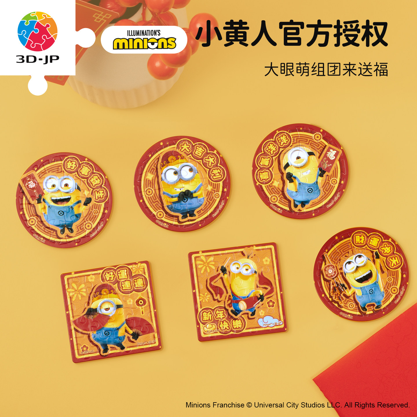 3D-JP小黄人系列磁铁拼图创意diy新年礼物年味喜庆冰箱贴潮玩装饰,玩具/童车/益智/积木/模型,拼图/拼板,淘宝优惠券,粉丝福利购,淘宝优惠卷