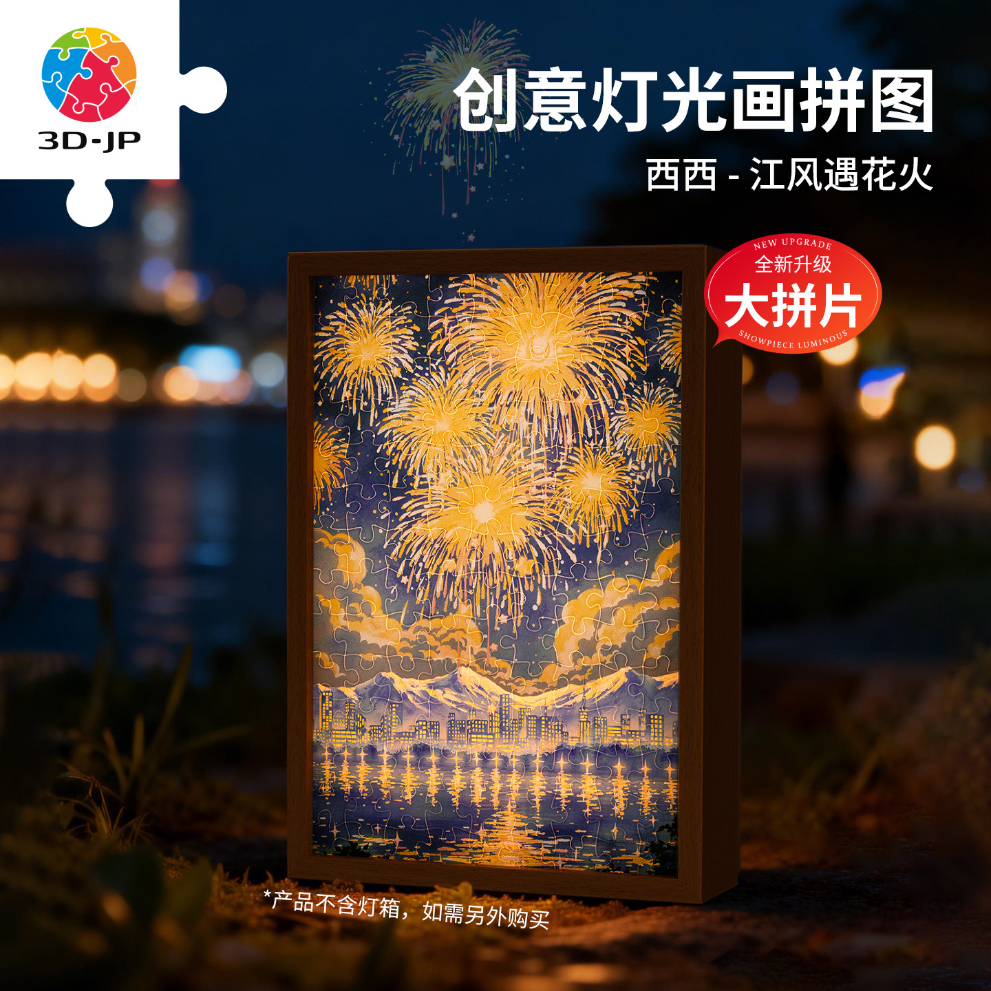 3D-JP灯光画拼图烟花氛围夜灯装饰节日礼物送女友治愈玩具UB1008