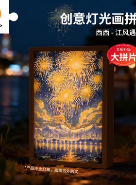 3D-JP灯光画拼图烟花氛围夜灯装饰节日礼物送女友治愈玩具UB1008