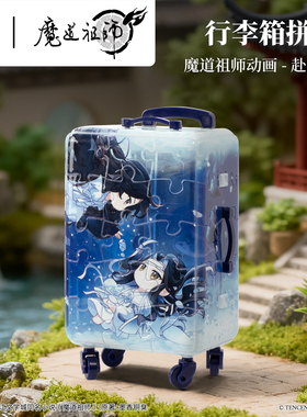 3D-JP魔道祖师动画系列行李箱拼图立体摆件潮玩周边赴深海FA1045