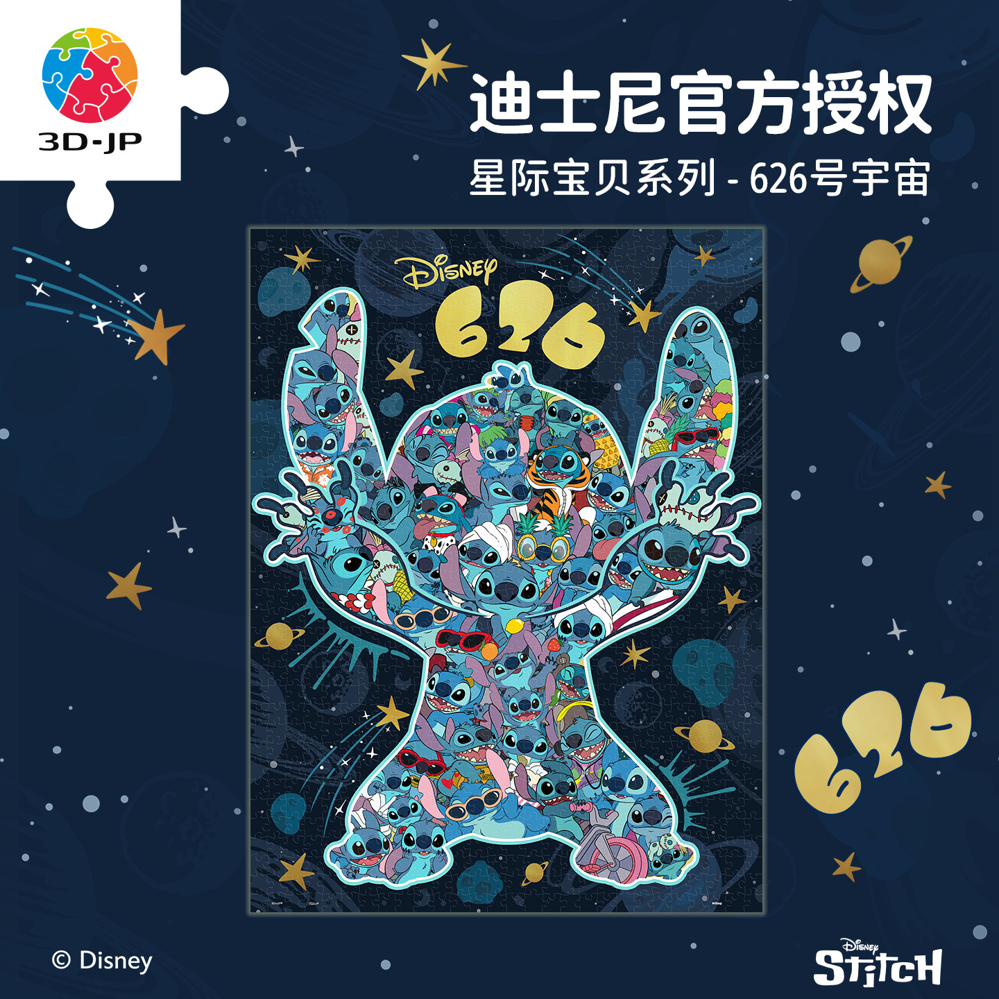3D-JP迪士尼星际宝贝平面塑料拼图玩具卡通史迪奇626号宇宙U1188