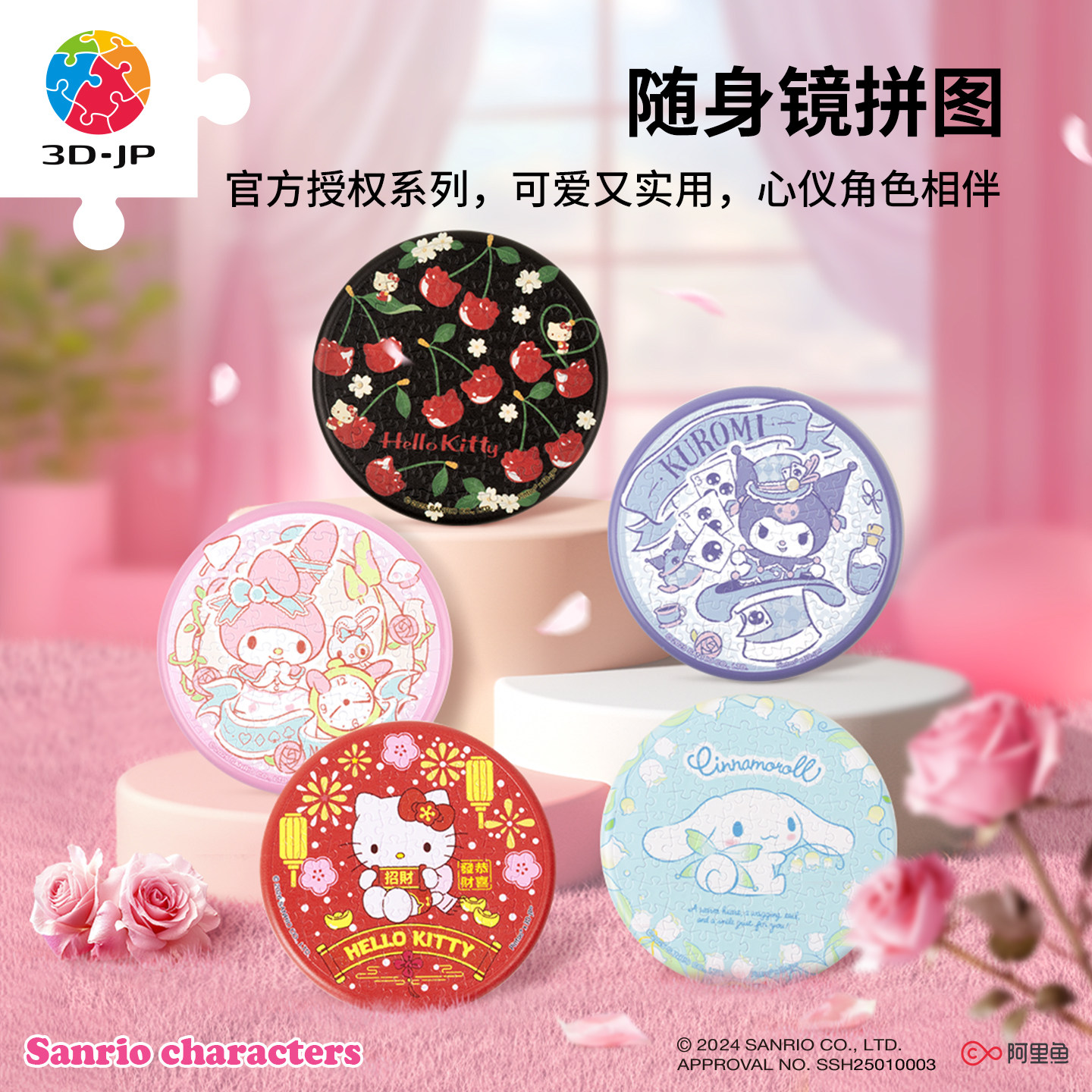 3D-JP三丽鸥随身镜拼图68片hellokitty库洛米美乐蒂周边实用礼物