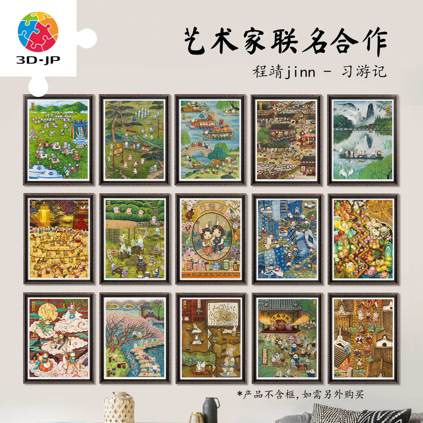3djp平面塑料拼图习游记系列挂画图片