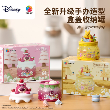 3D-JP迪士尼系列收纳罐拼图圣诞礼物送女生草莓熊小熊维尼摆件