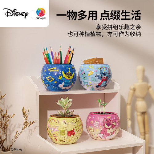 3djp卡通正版实用立体盆栽拼图