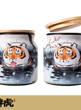 3D-JP我不是胖虎系列收纳罐拼图化妆刷眉笔收纳筒猛虎沐浴BB1020