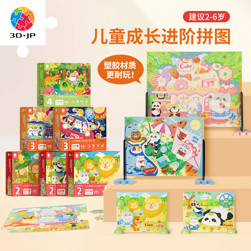 3djp儿童进阶大块拼片拼图2到4岁