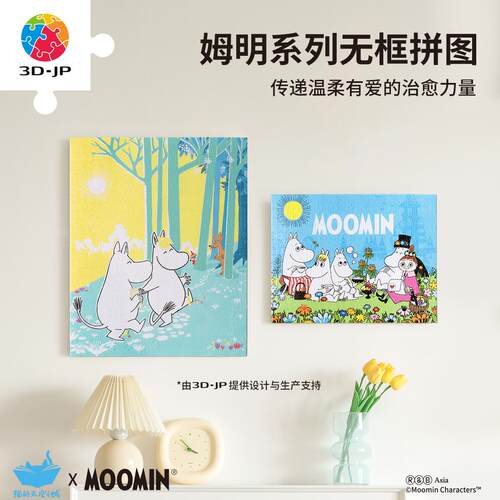 3djp卡通ip款无框拼图