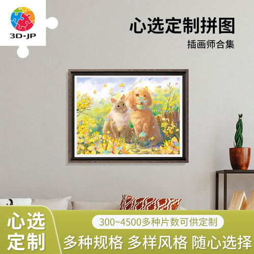 3djp治愈萌宠心选定制拼图