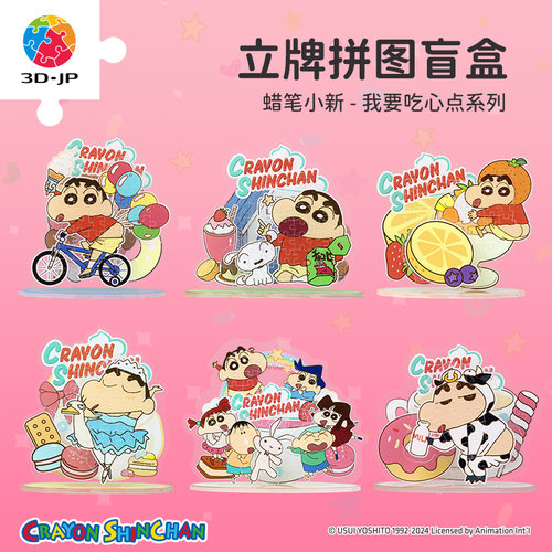 3djp卡通动漫立牌拼图盲盒桌摆