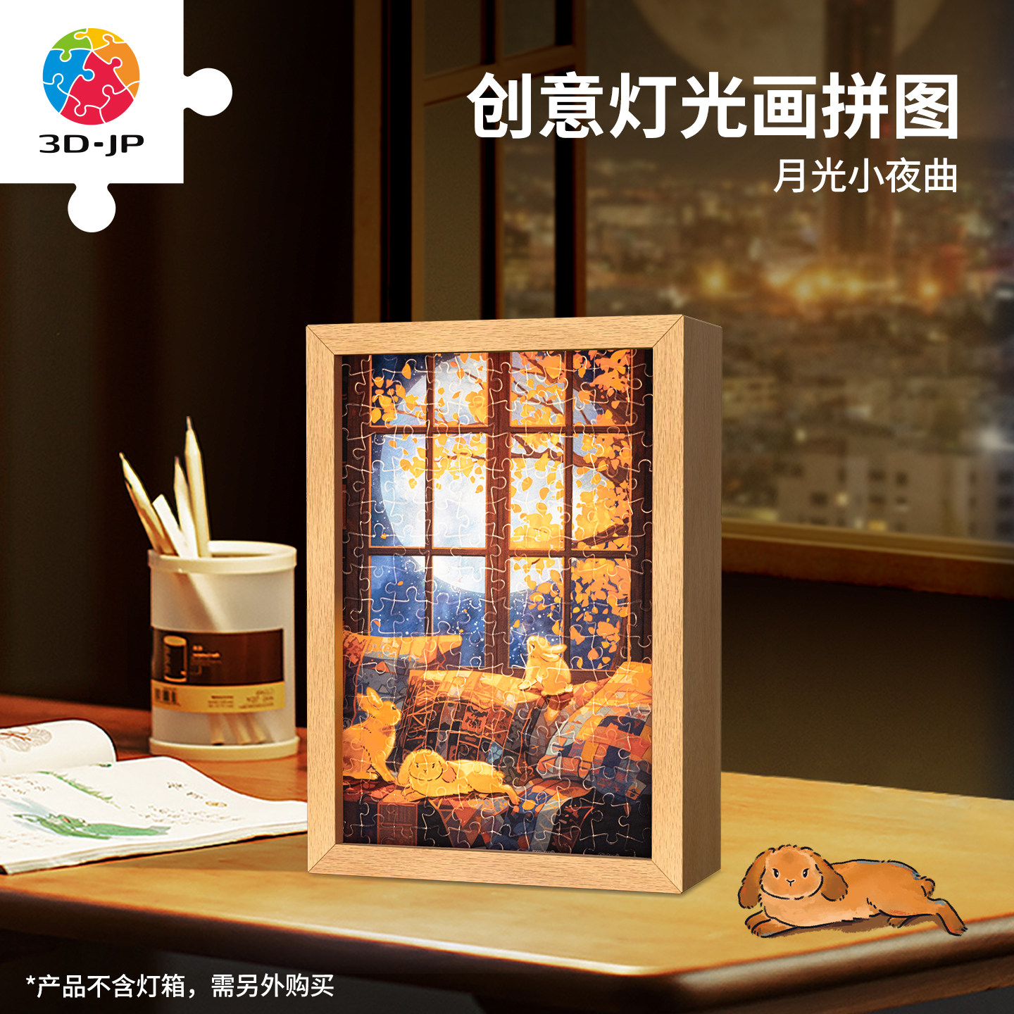 3D-JP创意灯光画拼图迷你160片实用床头灯摆件 月光小夜曲QA1009
