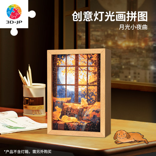 3djp治愈灯光画迷你拼图160片