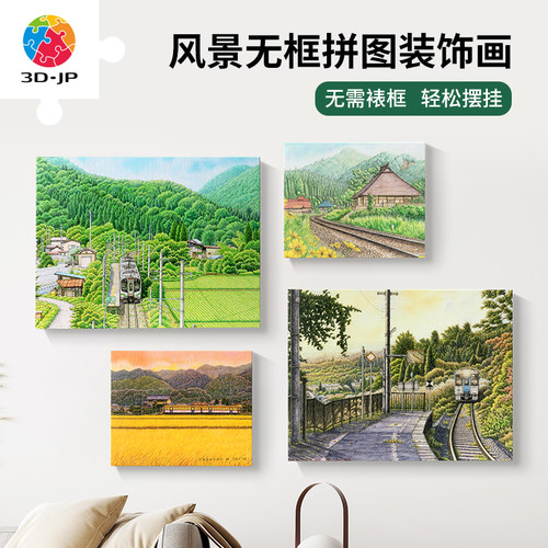 3djp清新风景无框拼图5861336片