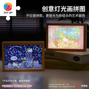 JP三丽鸥系列灯光画拼图迷你160片创意温馨床头灯生日圣诞礼物