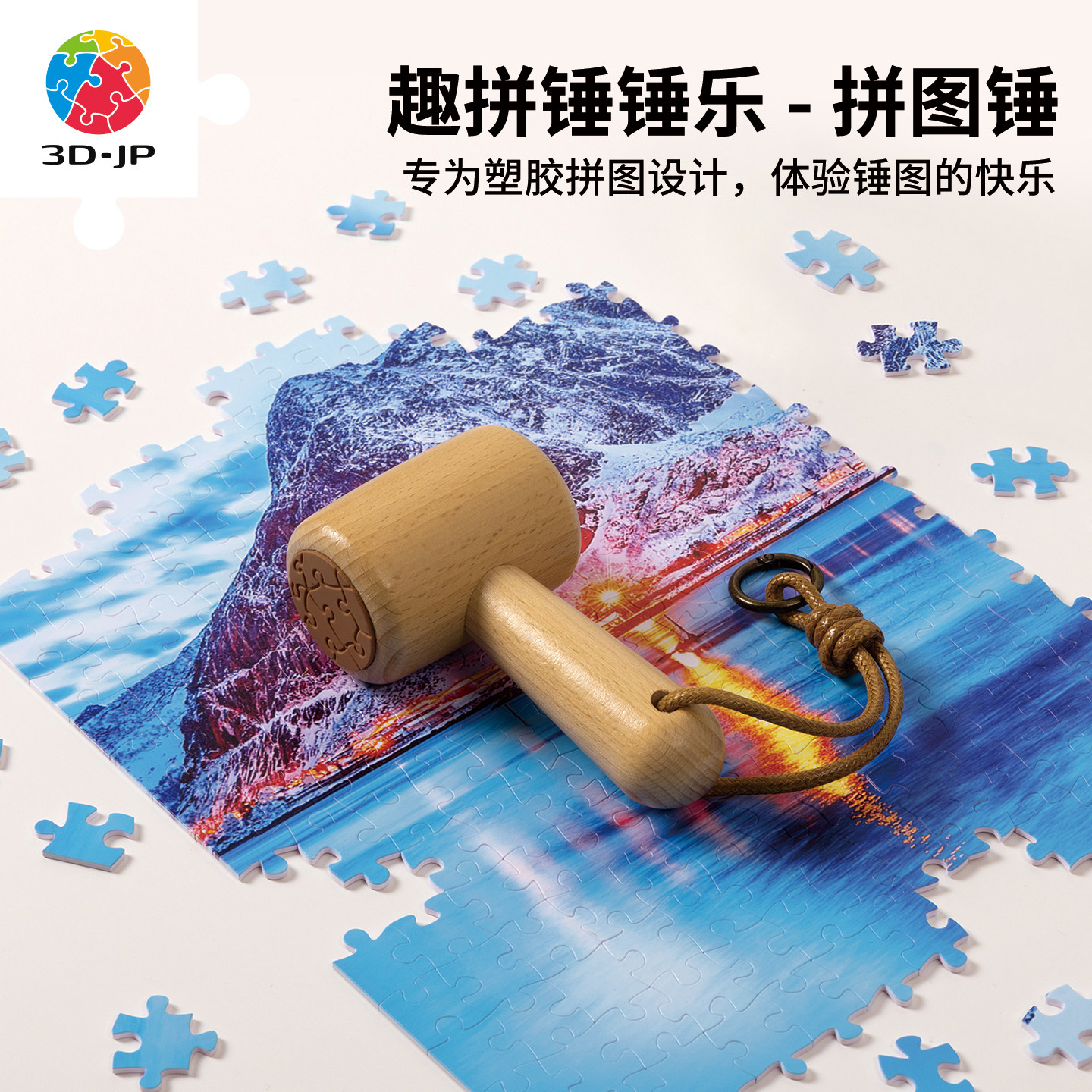 3D-JP解压实用积木拼搭神器辅助工具便携实木拼图专用锤KZ1891图片