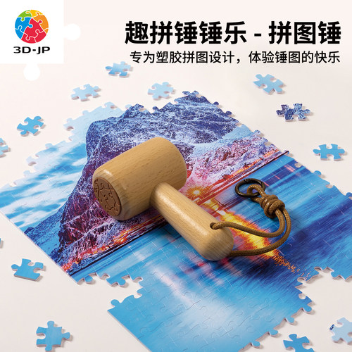 3D-JP解压实用积木拼搭神器辅助工具便携实木拼图专用锤KZ1891
