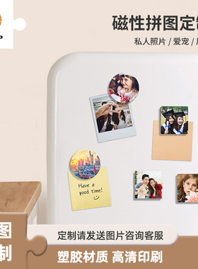 3D-JP磁性拼图定制真人风景宠物照片情侣送人礼物冰箱贴单个16片