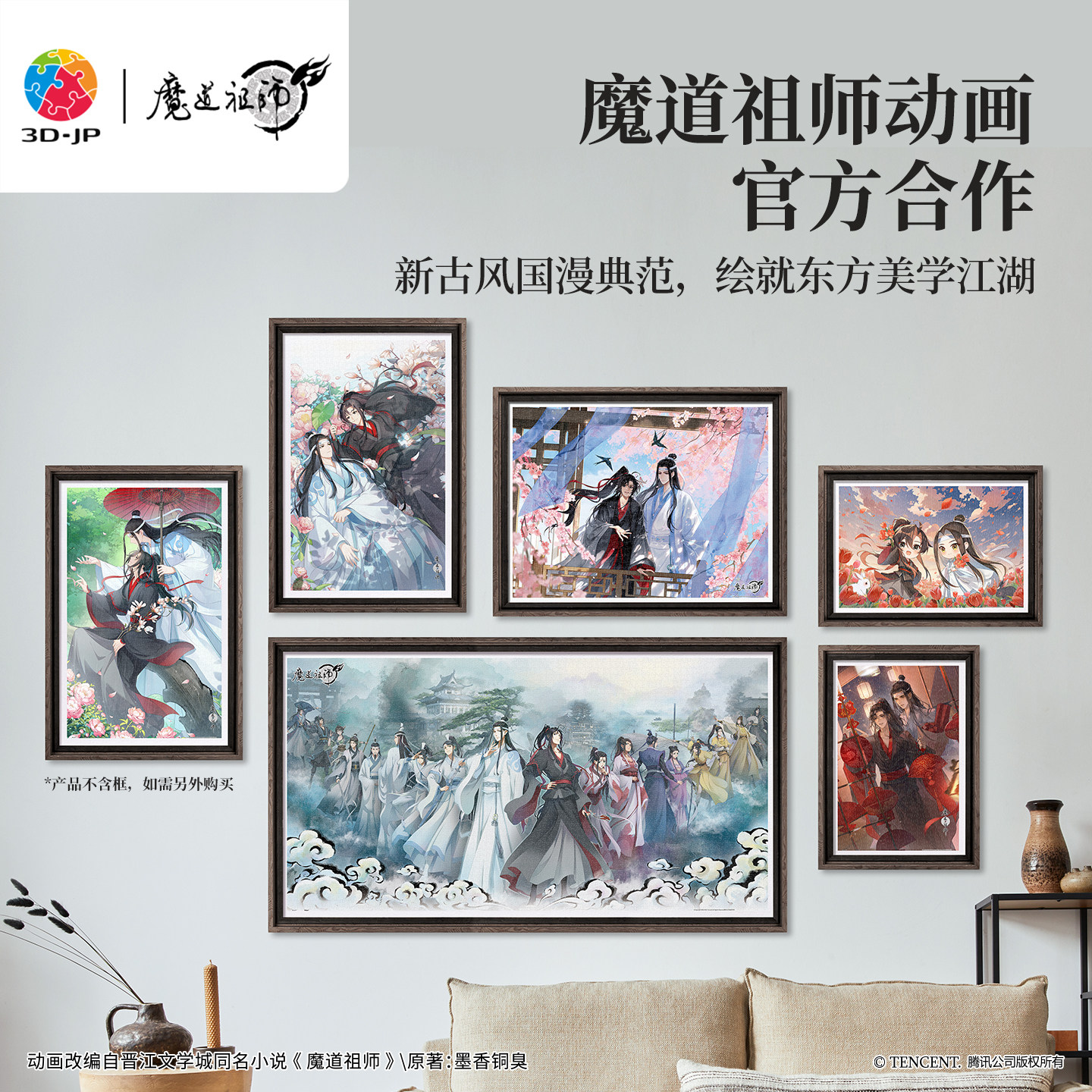 3D-JP魔道祖师动画联名系列平面塑胶拼图成人潮玩卡通装饰画礼物