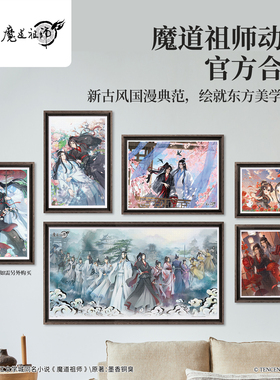 3D-JP魔道祖师动画联名系列平面塑胶拼图成人潮玩卡通装饰画礼物