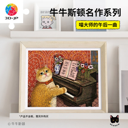 3D-JP牛牛斯顿系列平面拼图塑料装饰500片喵大师的午后一曲H4131