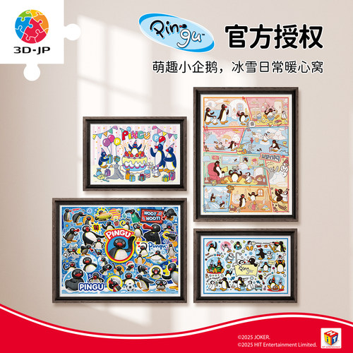 3djp企鹅Pingu平面塑料拼图玩具
