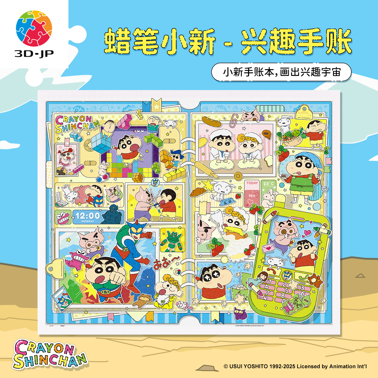 3djp蜡笔小新平面拼图装饰画